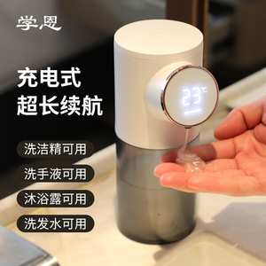 学恩自动洗手液机智能皂液器洗涤剂洗发水沐浴露洗洁精自动感应器