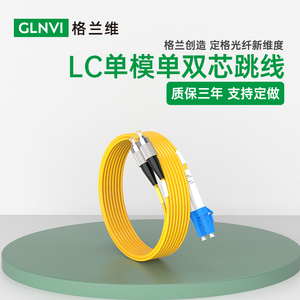 格兰维 5G机房电信级LC-FC双芯光纤跳线lc-fc单模单芯跳纤尾纤光纤线小方转圆LC1米/3M/5M/10M/20/30米