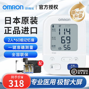 欧姆龙日本原装进口电子血压计J7136家用高精准测量仪730医用正品