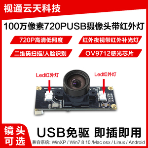 100万像素720P USB摄像头模组电脑红外夜视带LED补光灯免驱动模块
