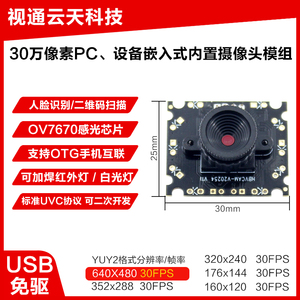 30万像素USB摄像头模组二维码扫描识别OV7670可焊红外白光灯30FPS