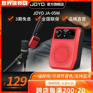 JOYO卓乐JA-05W直插式电吹管蓝牙小音箱电吉他贝斯通用多功能音响