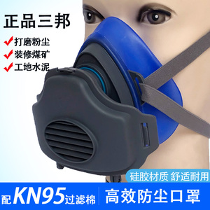 三邦320D防尘口罩工业粉尘装修装饰硅胶透气雾霾打磨矿工劳保防护