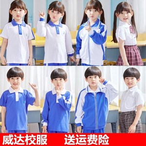 威达深圳校服小学生夏秋冬装运动礼服男女套装上衣长短加绒衣裤
