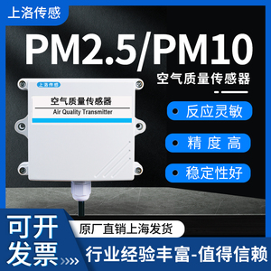 PM2.5传感器RS485空气质量颗粒物PM10检测仪粉尘浓度监测温湿度