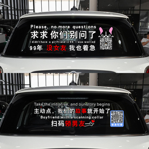 汽车贴纸搞笑创意个性车尾后窗玻璃文字2021抖音网红语录车贴