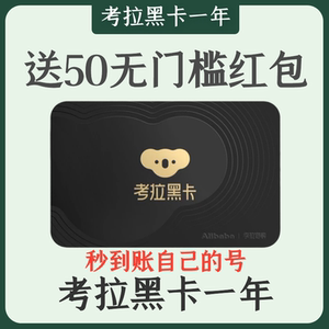 考拉黑卡试用
