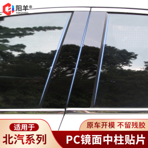 适用于北京汽车魔方改装PC黑色中柱贴片魔方黑化车窗饰条装饰亮条