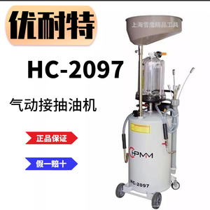 优耐特HC-2097型号接抽油机量杯罩量杯总成整机配件接机油收集器