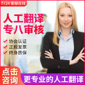 英语翻译人工翻译论文摘要出生证明护照简历文献合同上海公司服务
