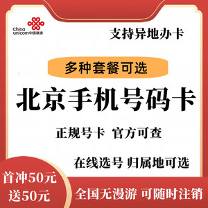 可以购买外地手机号码吗现在北京