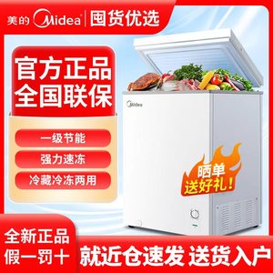 美的100L小冰柜家用小型冷柜大容量全冷冻冷藏保鲜两用迷你小冰箱