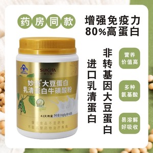 善元堂妙语大豆蛋白乳清蛋白牛磺酸蛋白粉女性孕妇营养蛋白质粉