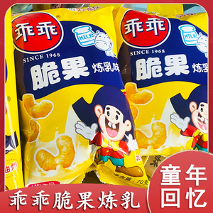 乖乖脆果炼乳国产大乖乖草莓80后怀旧怀旧膨化食品大礼包童年零食