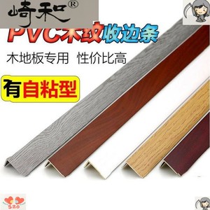 PVC7字形木纹收边条L型衣柜地板收口条木纹复合木地板直角线条