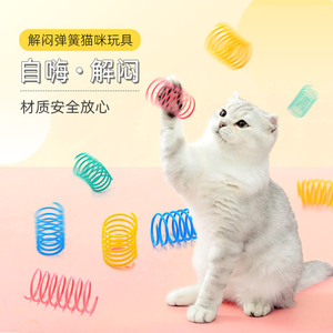猫咪彩色塑料弹簧玩具逗猫自嗨解闷猫玩具逗猫棒磨牙玩具猫咪用品
