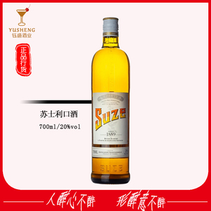 苏姿利口酒 suze 法国进口苏兹苏士龙胆酒 力娇酒 开胃酒 配制酒