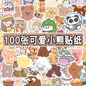 100张可爱小熊手帐贴纸少女心ins高颜值小s熊手账素材水杯防水贴
