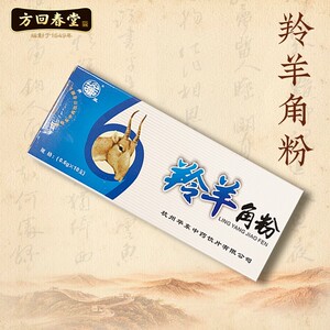 方回春堂羚羊角粉寿星新疆正品中药饮片平肝息风清肝明目散血解毒