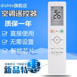 dishtv牌遥控器适用于美的华凌小天鹅空调RN10L(B2HS) BG RN10L2(B2HS) BG-H 通用RN10L S B Q U 防直吹