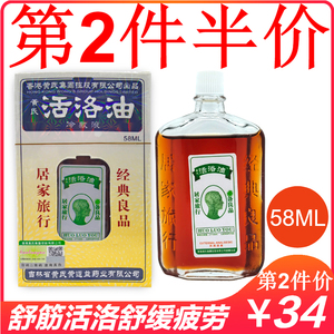 黄氏活洛油冷敷液58ml原装正品药油跌打损伤舒筋活络舒缓疲劳包邮