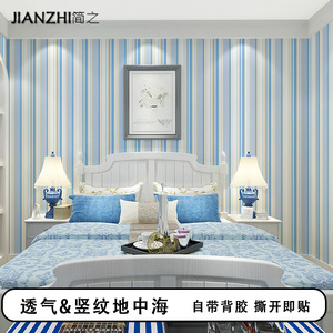 现代简约竖纹蓝白色墙纸卧室客厅儿童房条纹自粘环保无纺纸壁纸