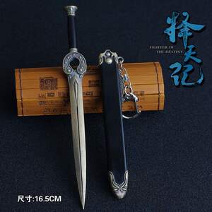 钥匙扣徐有容玩具择天记周边鹿晗陈长生武器模型无垢剑兵器刀挂件