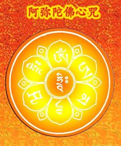 结缘阿弥陀佛心咒咒轮图画唐卡像教观想图种子字过胶相纸双面塑封