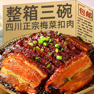 四川正宗梅菜扣肉500g*3盒加热即食卤肉下饭菜五花肉快手菜预制菜