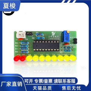 LM3915趣味10段音频电平指示器套件 电子工艺焊接实训实验diy散件