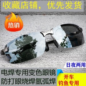 烧电焊眼镜防强光电焊工眼镜防蓝光气割镜自动变色男士偏光太阳镜