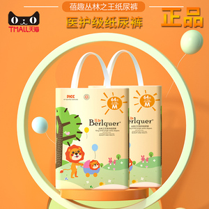 蓓趣丛林之王纸尿裤m码一箱128片医护级尿不湿超薄透气柔吸水通用
