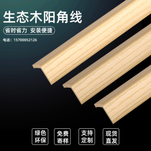 生态木包覆大长城板专用角线收边收口腰线天花角线阴阳角墙裙护墙