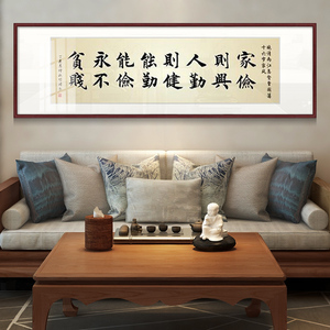 曾国藩十六字家训家书家风字画挂画客厅沙发背景墙装饰画书房壁画