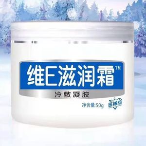 国药集团维e滋润霜冷敷凝胶面部手足干裂皮肤保养男女适用50g包邮