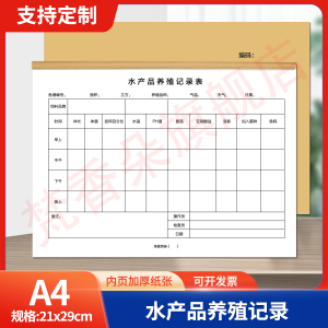 养殖记录本水产品养殖农畜牧业售卖数量登记种苗明细账本每日售卖数量登记本民养殖专用笔记本鱼塘水温水质