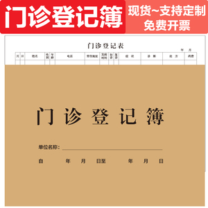 日志现货疫情防控记录表口腔健康诊疗登记单病历本医院预检分诊登记本