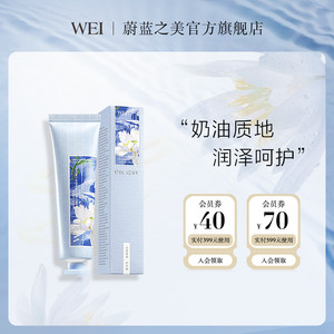 wei/蔚蓝之美沁莲莹润护手霜40ml清爽保湿细腻光滑不黏腻