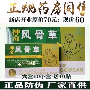 神奇风骨草胶囊正品