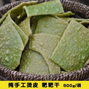 江西赣南特产香脆铁板干烫皮1斤包邮信丰粑粑干汤皮粄干500g/袋.