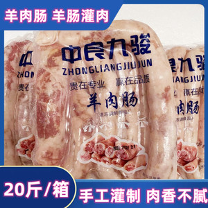 羊肠包肉羊肉肠内蒙古特产肚包肉手工新鲜现杀草原羔羊肠包肉20斤