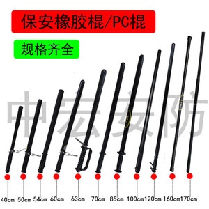 保安PC橡胶棍防暴橡皮胶皮棒软防身武器长棒防爆用品武术棍子棍棒