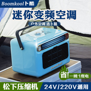 变频移动空调单冷一体机小型便携户外帐篷驻车免安装制冷12v24V