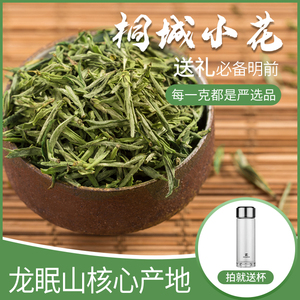 桐城小花2021新茶龙眠山小花安徽绿茶安庆桐城贡品高山云雾嫩芽