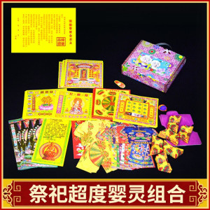 超度婴灵表文拜祭小孩书包往生钱超拔化解金亡灵堕胎烧纸祭祀用品
