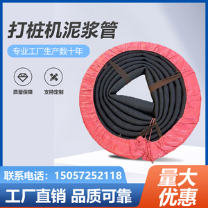 黑色夹布橡胶泥浆软管高压打桩机用3寸4寸5寸6寸输水管泥浆泵配件