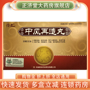 吉林恒金 溶之 中风再造丸 7.
