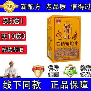 tb031903891淘宝官方直售升级版筋骨丹蝮蛇黄精片非胶囊丹丸常医生