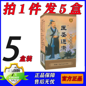 怿仁堂医圣痛康药食同源乌蛇木瓜非痛非胶囊五盒特惠装
