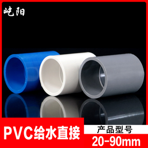 PVC直通直接 UPVC塑料给水供水管接头管箍白色灰色蓝色胶粘配件